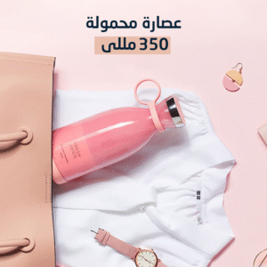 Portable Wireless Charging Blender  عصارة محمولة