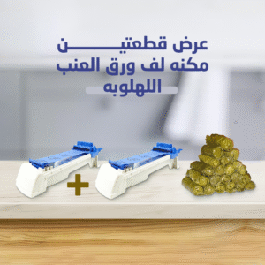صانعة ورق العنب